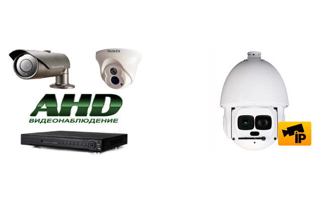 Чем отличаются AHD видеокамеры от IP